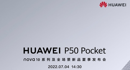 华为P50Pocket7月4日发布新版本官宣