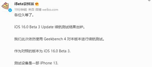 性能续航全跌了iOS16新版跑分出炉